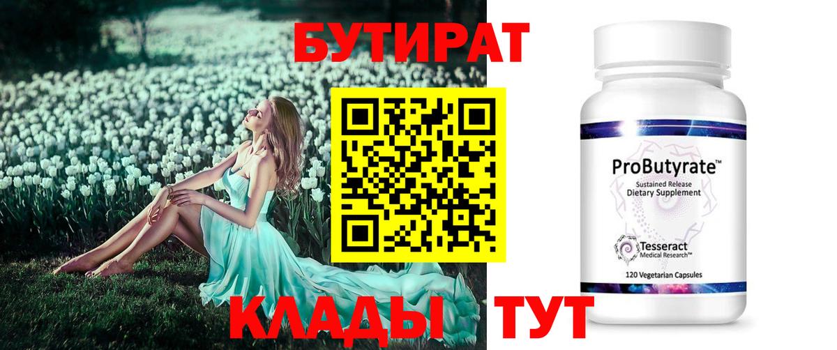 Бутират буратино Пенза