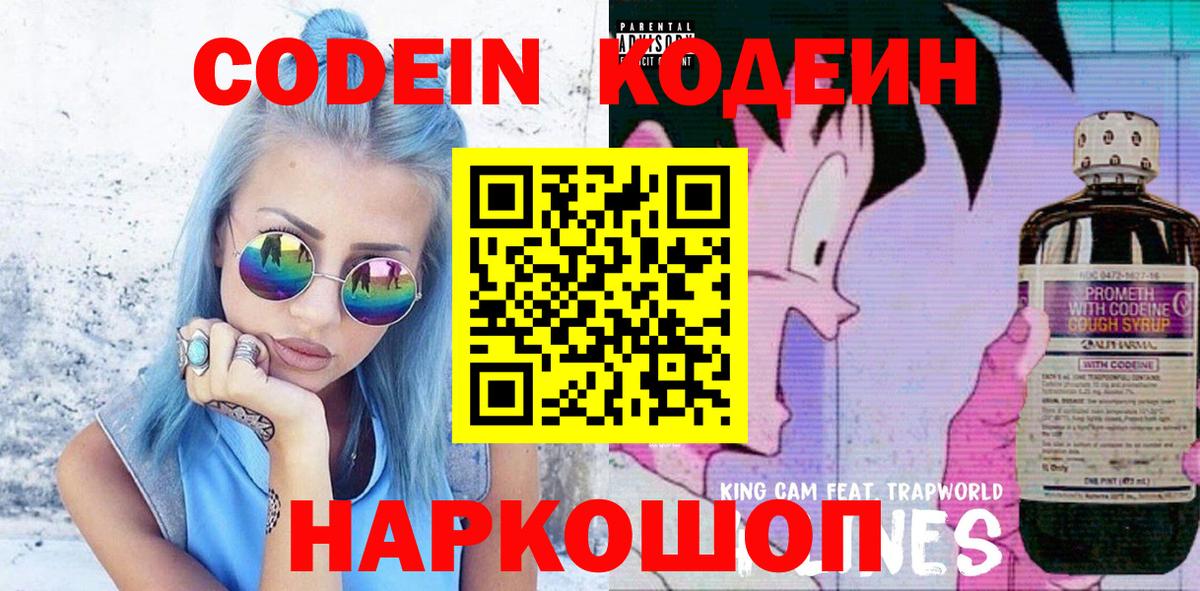 Пенза  Кодеиновый сироп Lean Purple Drank  Вход с VPN 