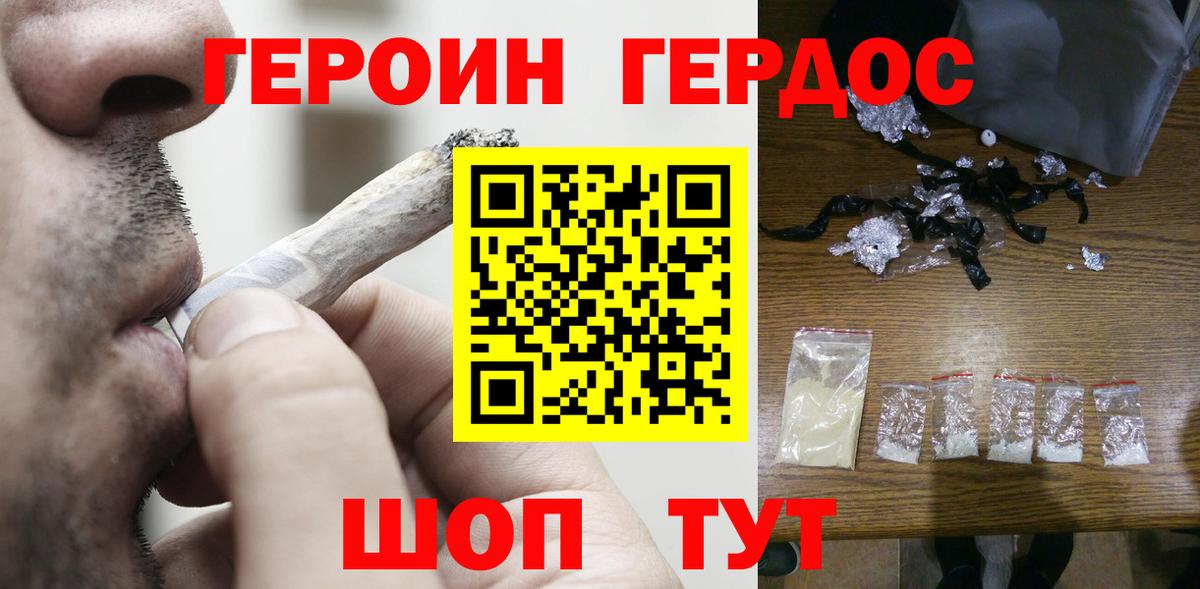 Героин хмурый Пенза