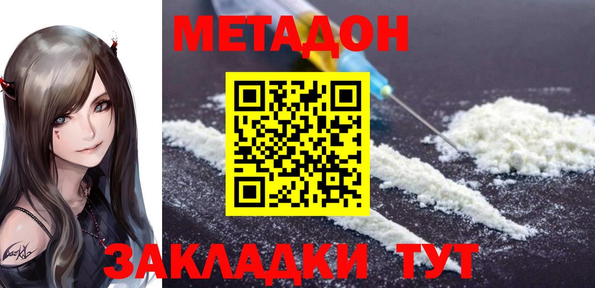 Метадон methadone Пенза