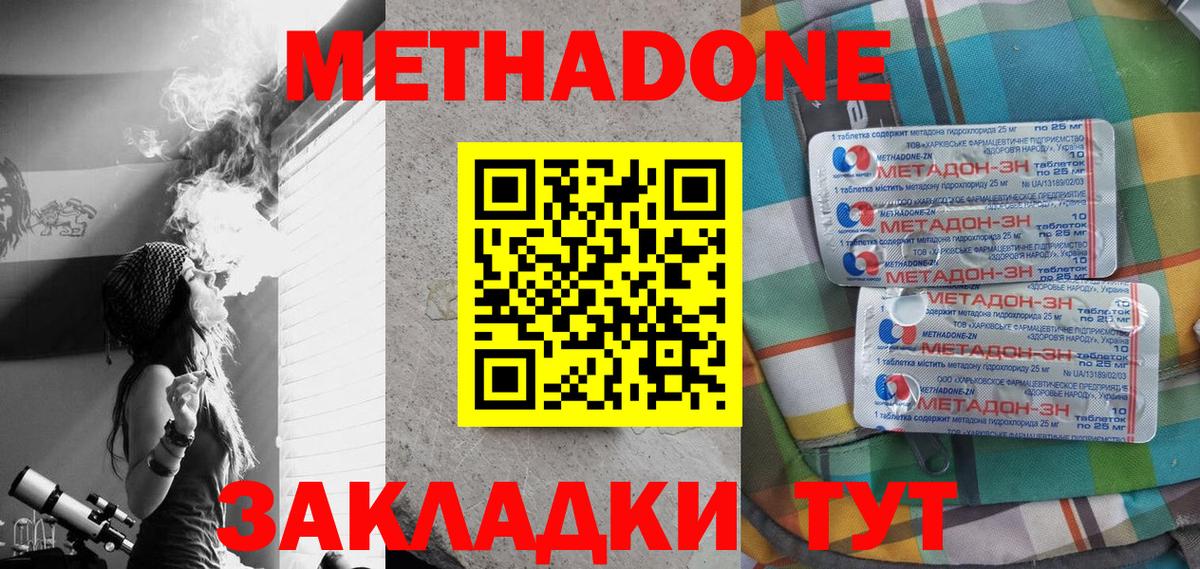 МЕТАДОН мёд  Вход с VPN  Пенза  Метадон кристалл 